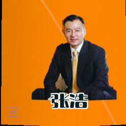 张浩